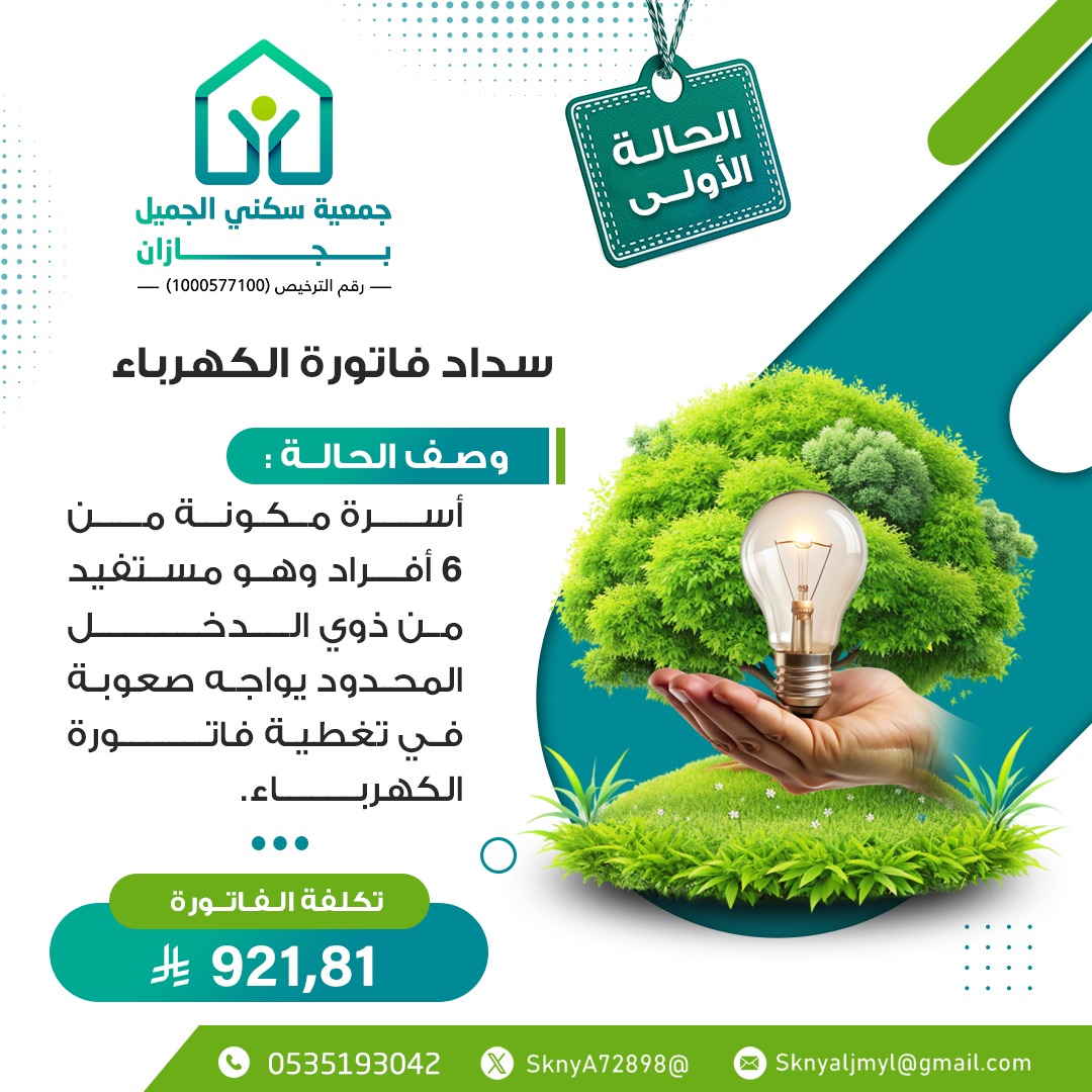 حالة اولى لسداد فاتورة كهرباء