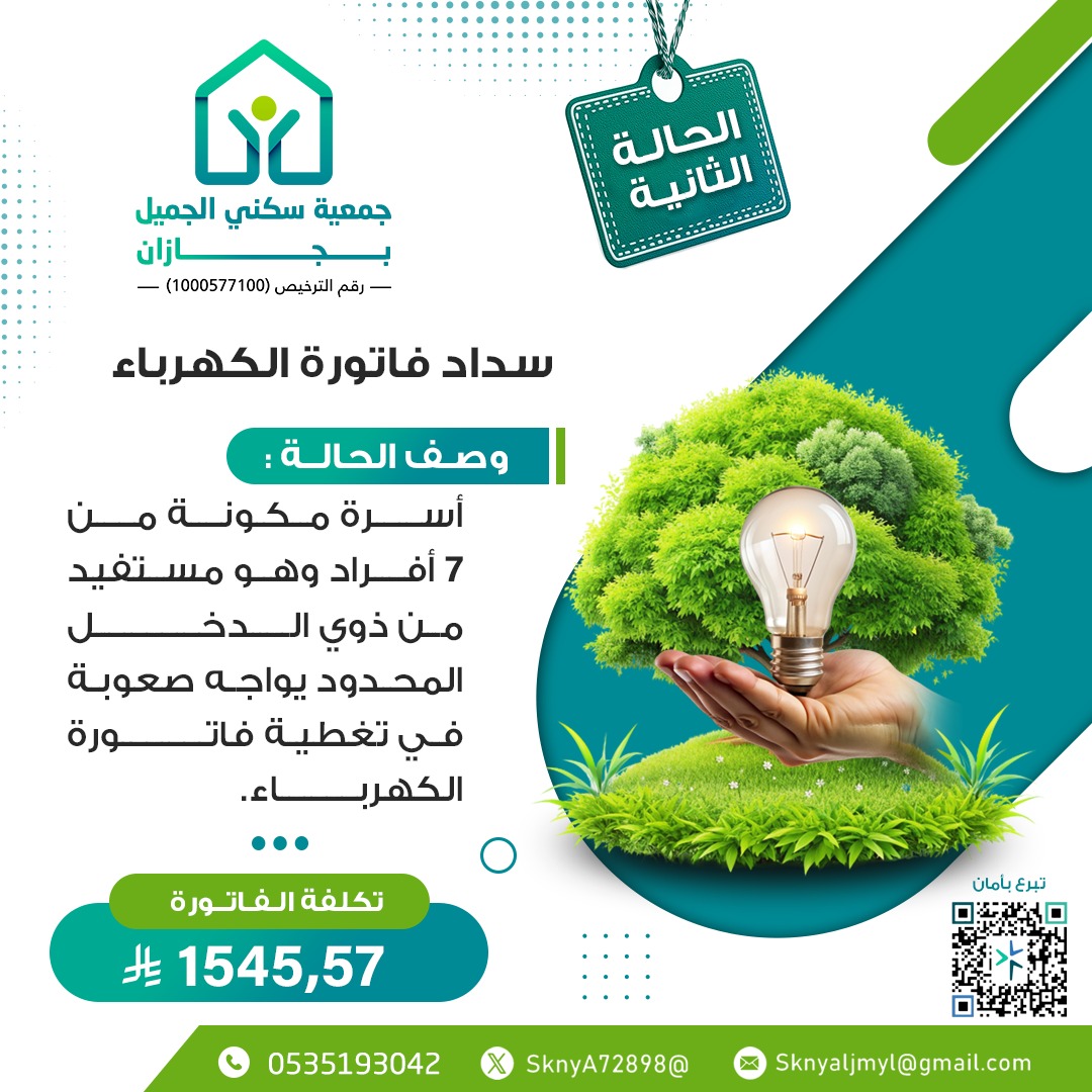 سداد فاتورة الكهرباء