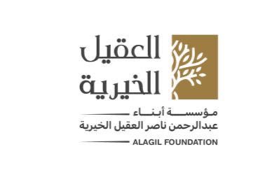 العقيل الخيرية