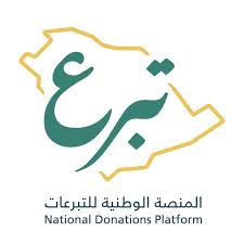 منصة تبرع